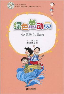 绿色总动员 pdf epub mobi 电子书 下载