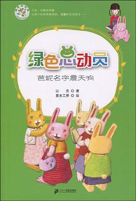 绿色总动员 pdf epub mobi 电子书 下载