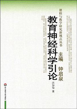 教育神经科学引论 pdf epub mobi 下载
