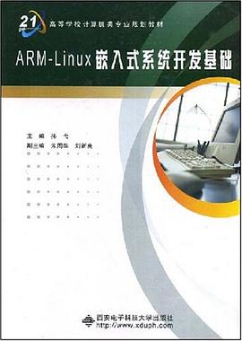 ARM-Linux嵌入式系统开发基础 pdf epub mobi 电子书 下载