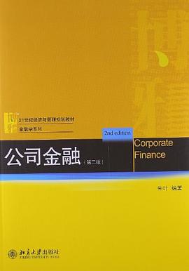 公司金融 pdf epub mobi 电子书 下载