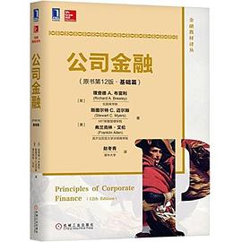 公司金融 pdf epub mobi 电子书 下载