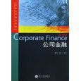 公司金融 pdf epub mobi 电子书 下载