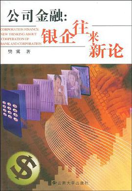 公司金融 pdf epub mobi 电子书 下载