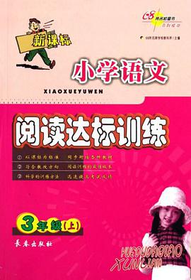 3年级（上） pdf epub mobi 电子书 下载