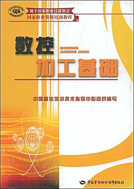 数控加工基础 pdf epub mobi 电子书 下载