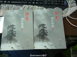 徐棻剧作精选 pdf epub mobi 电子书 下载