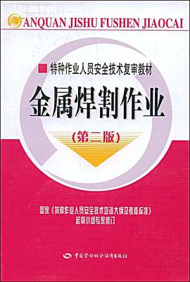 金属焊割作业 pdf epub mobi 下载