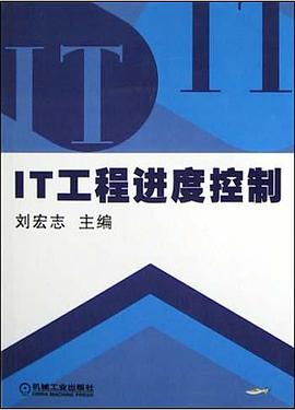 IT工程进度控制 pdf epub mobi 电子书 下载