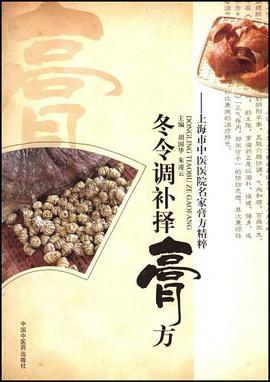 冬令调补择膏方 pdf epub mobi 电子书 下载