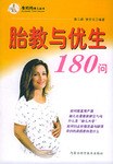 胎教与优生180问 pdf epub mobi 电子书 下载