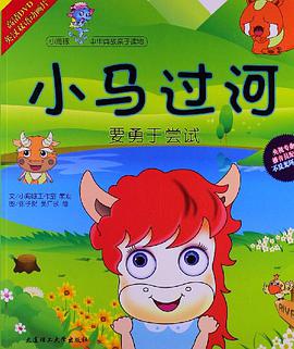 小马过河 pdf epub mobi 电子书 下载