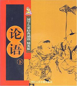 论语（下） pdf epub mobi 电子书 下载