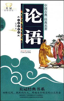 论语（下） pdf epub mobi 电子书 下载