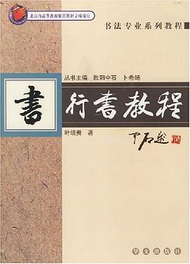 行书教程 pdf epub mobi 电子书 下载