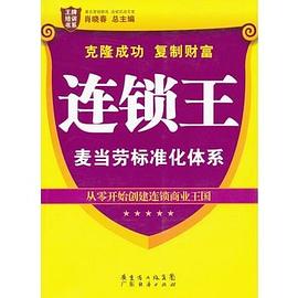 连锁王 pdf epub mobi 电子书 下载