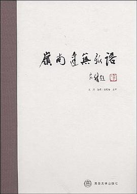 岭南建筑新语 pdf epub mobi 电子书 下载