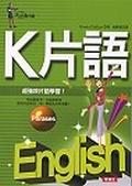 K片語 pdf epub mobi 电子书 下载