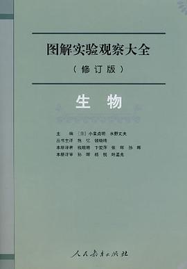 圖解實驗觀察大全 pdf epub mobi 電子書 下載