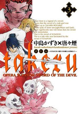 TAKERU~SUSANOH~魔性の剣より~