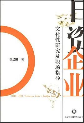 日资企业 pdf epub mobi 电子书 下载