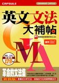 英文文法大補帖 pdf epub mobi 電子書 下載