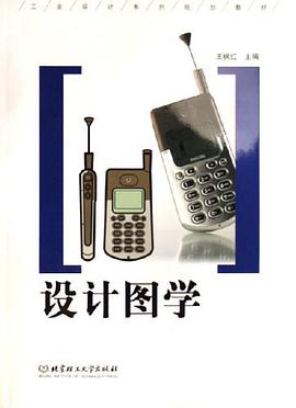 设计图学 pdf epub mobi 电子书 下载