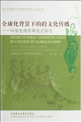 全球化背景下的跨文化传播 pdf epub mobi 电子书 下载