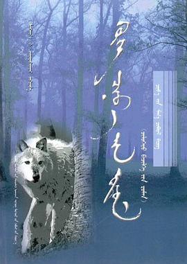 苍狼传人 pdf epub mobi 电子书 下载