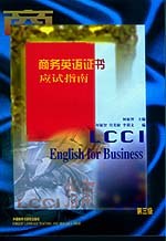 商务英语证书应试指南 pdf epub mobi 电子书 下载
