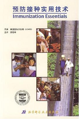 预防接种实用技术 pdf epub mobi 电子书 下载