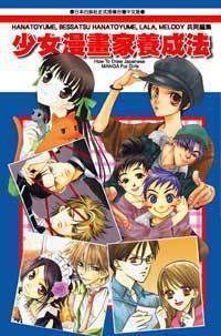 少女漫画家养成法