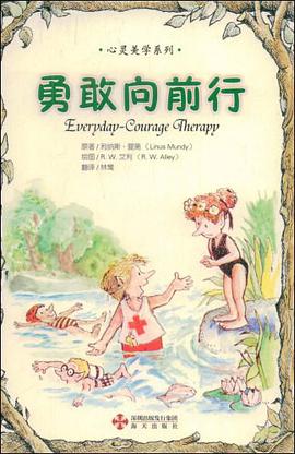 勇敢向前行 pdf epub mobi 电子书 下载