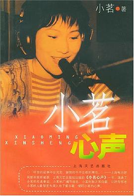 小茗心声 pdf epub mobi 电子书 下载