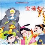 宝莲灯-被读得最多的民间故事 pdf epub mobi 电子书 下载