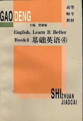 基础英语(4) pdf epub mobi 电子书 下载