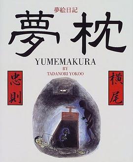 夢枕 pdf epub mobi 电子书 下载