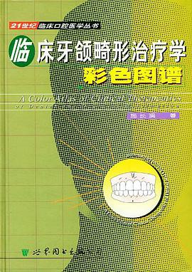 臨床牙頜畸形治療學彩色圖譜 pdf epub mobi 電子書 下載