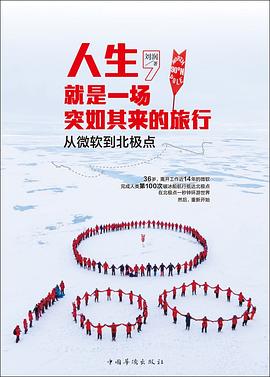 人生，就是一場突如其來的旅行 pdf epub mobi 電子書 下載