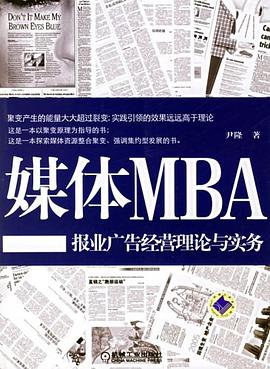 媒体MBA pdf epub mobi 电子书 下载