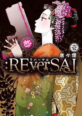 :REverSAL 1 pdf epub mobi 电子书 下载