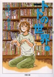 トトの世界 3 pdf epub mobi 电子书 下载