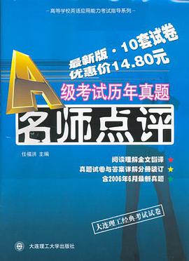 A级考试历年真题名师点评 pdf epub mobi 电子书 下载
