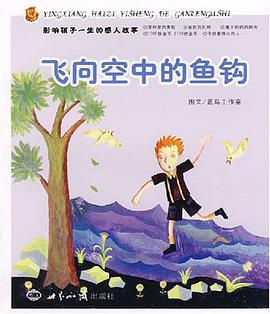 飞向空中的鱼钩 pdf epub mobi 电子书 下载