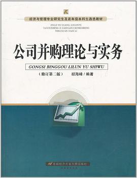 公司并购理论与实务 pdf epub mobi 电子书 下载