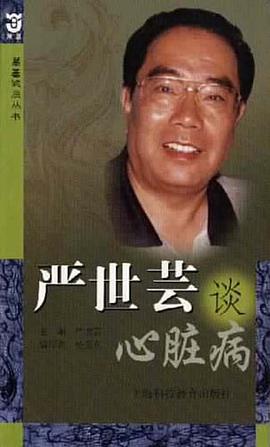 严世芸谈心脏病 pdf epub mobi 电子书 下载