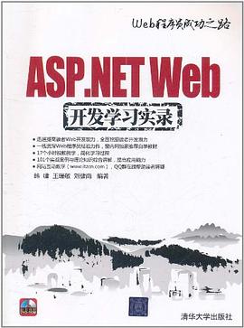 ASP.NET Web开发学习实录 pdf epub mobi 电子书 下载