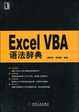 Excel VBA语法辞典 pdf epub mobi 电子书 下载