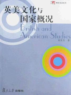 英美文化与国家概况/博学英语系列 pdf epub mobi 电子书 下载