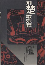 荆楚歌乐舞 pdf epub mobi 电子书 下载